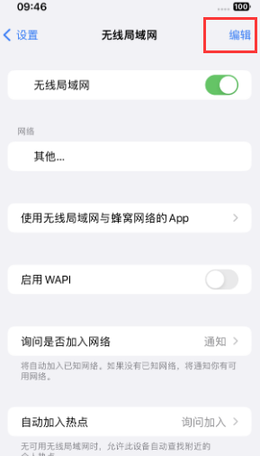 南平苹果Wifi维修分享iPhone怎么关闭公共网络WiFi自动连接 