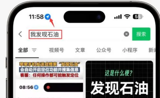 南平苹果客服中心分享iPhone 输入“发现石油”触发定位