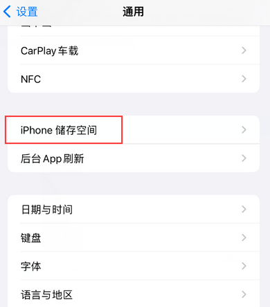 南平iPhone系统维修分享iPhone储存空间系统数据占用过大怎么修复 