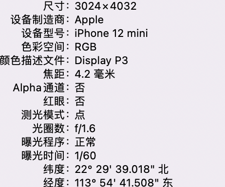 南平苹果15维修服务分享iPhone 15拍的照片太亮解决办法 