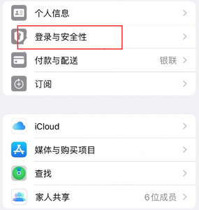 南平苹果维修站分享手机号注册的Apple ID如何换成邮箱【图文教程】 