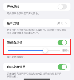 南平苹果电池维修分享iPhone省电巧妙设置降低白点值