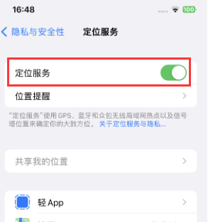 南平苹果维修客服分享如何在iPhone上隐藏自己的位置 