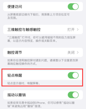 南平苹果授权维修站分享iPhone轻点无法唤醒怎么办 