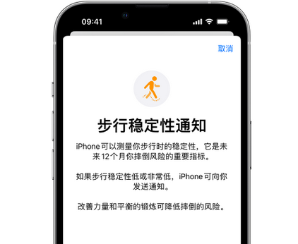 南平iPhone手机维修如何在iPhone开启'步行稳定性通知'