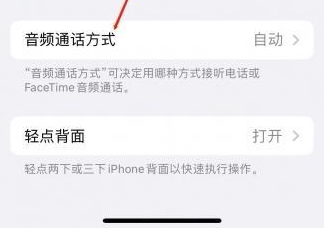 南平苹果蓝牙维修店分享iPhone设置蓝牙设备接听电话方法