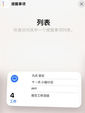 南平苹果14维修店分享iPhone14如何设置主屏幕显示多个不同类型提醒事项