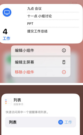 南平苹果14维修店分享iPhone14如何设置主屏幕显示多个不同类型提醒事项