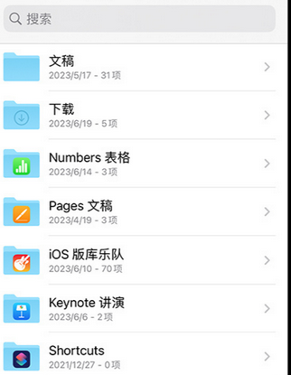 南平apple维修中心分享iPhone文件应用中存储和找到下载文件