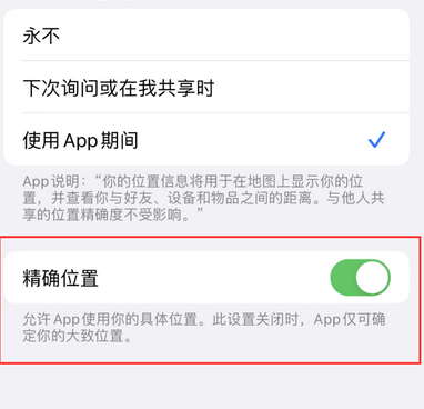 南平苹果服务中心分享iPhone查找应用定位不准确怎么办