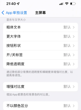 南平苹果14服务点分享iPhone14如何单独设置App