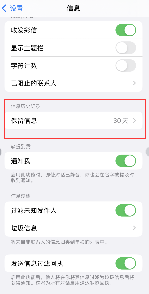 南平Apple维修如何消除iOS16信息应用出现红色小圆点提示 