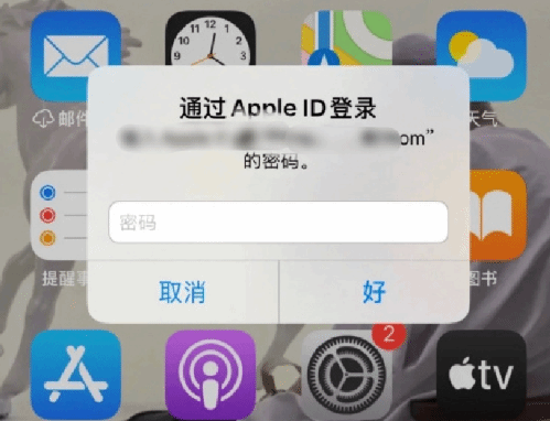 南平苹果设备维修分享无故多次要求输入AppleID密码怎么办 