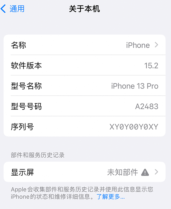 南平苹果14维修服务分享如何查看iPhone14系列部件维修历史记录 