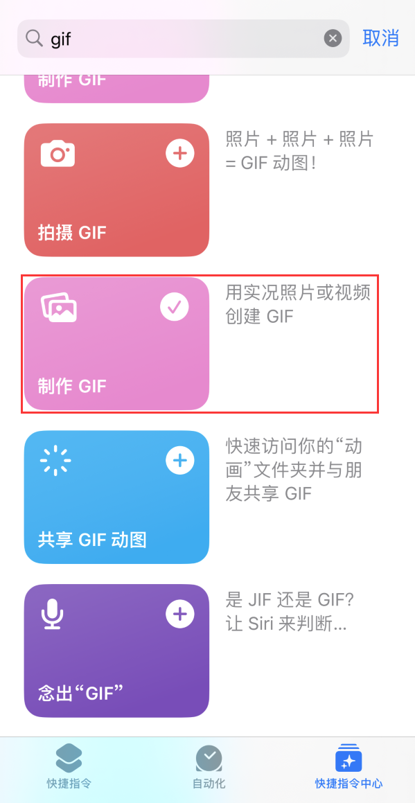 南平苹果手机维修分享iOS16小技巧:在iPhone上制作GIF图片 