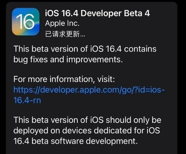 南平苹果维修网点分享iOS 16.4 beta 4更新内容及升级建议 