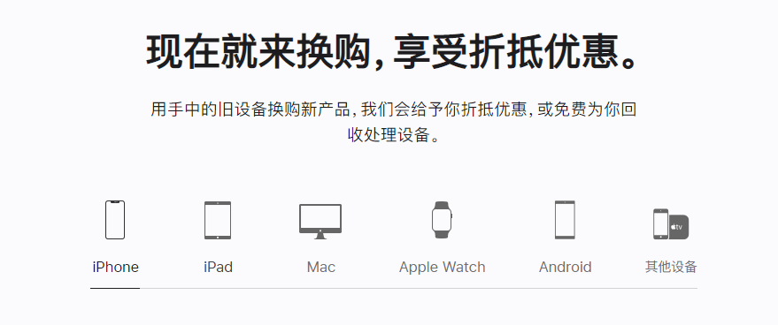 南平苹果手机维修分享iPhone以旧换新的去处 