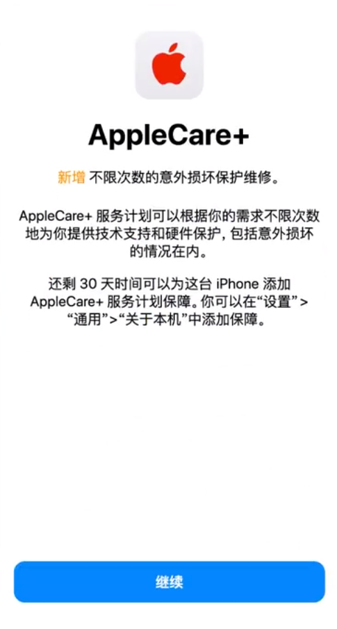 南平苹果手机维修分享:如何在iPhone上购买AppleCare+服务计划? 