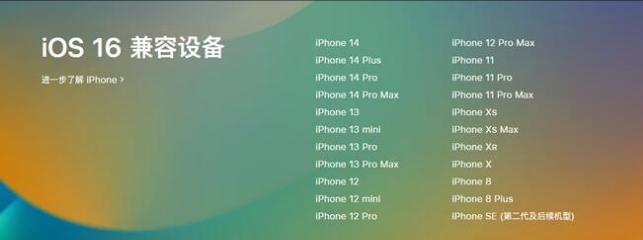 南平苹果手机维修分享:iOS 16.4 Beta 3支持哪些机型升级？ 