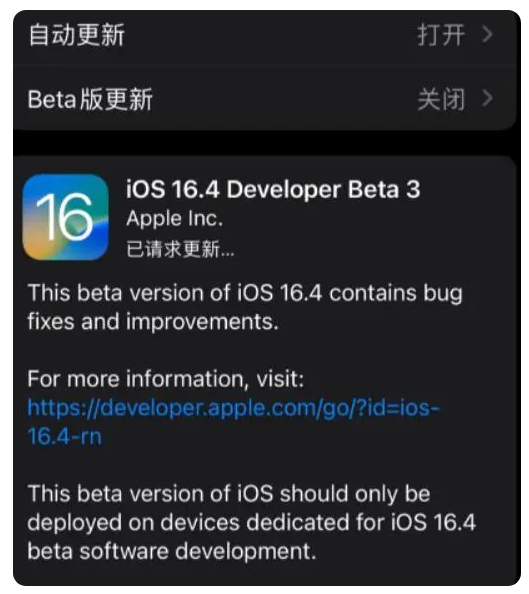 南平苹果手机维修分享：iOS16.4Beta3更新了什么内容？ 