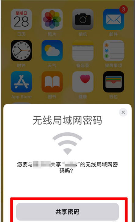 南平苹果手机维修分享：如何在iPhone14上共享WiFi密码？ 