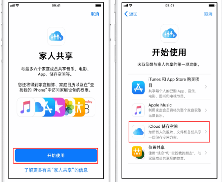 南平苹果14维修分享：iPhone14如何与家人共享iCloud储存空间？ 