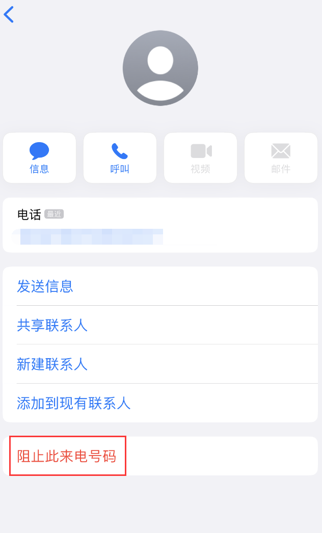 南平苹果手机维修分享：iPhone 拒收陌生人 iMessage 信息的方法 