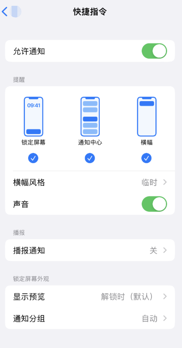 南平苹果手机维修分享如何在 iPhone 上关闭快捷指令通知 