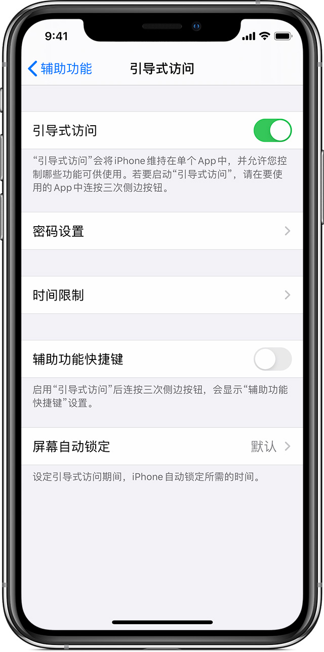 南平苹果手机维修分享如何在 iPhone 上退出引导式访问 