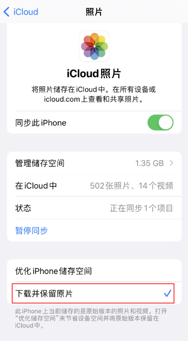 南平苹果手机维修分享iPhone 无法加载高质量照片怎么办 