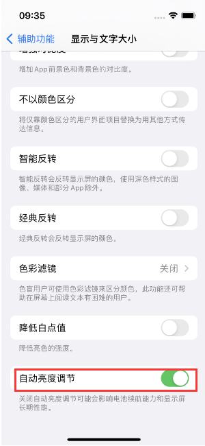 南平苹果15维修店分享iPhone 15 Pro系列屏幕亮度 