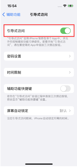 南平苹果14维修店分享iPhone 14引导式访问按三下没反应怎么办 