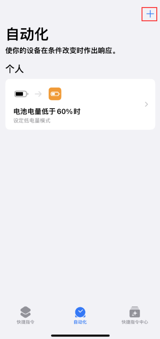 南平苹果手机维修分享小技巧：iPhone 电量不足，可设置自定义语音 