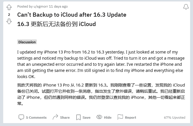 南平苹果手机维修分享iOS 16.3 升级后多项 iCloud 服务无法同步怎么办 