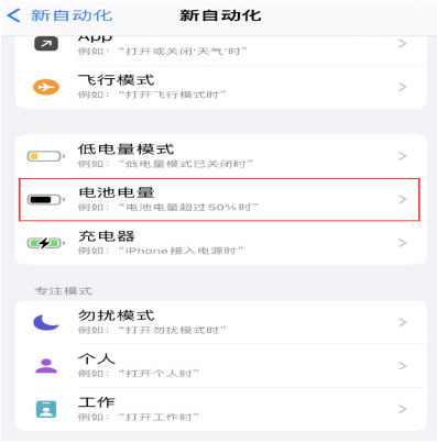 南平苹果手机维修分享iPhone 在需要时自动开启“低电量模式”的方法 