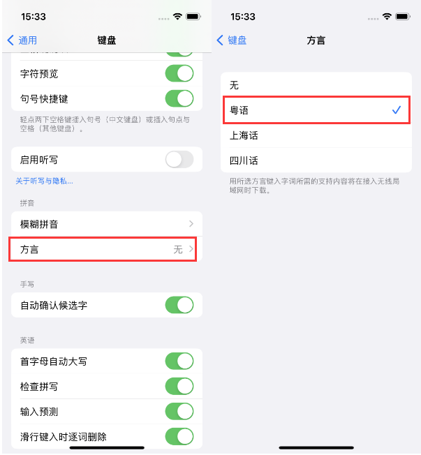 南平苹果14服务点分享iPhone 14plus设置键盘粤语方言的方法 