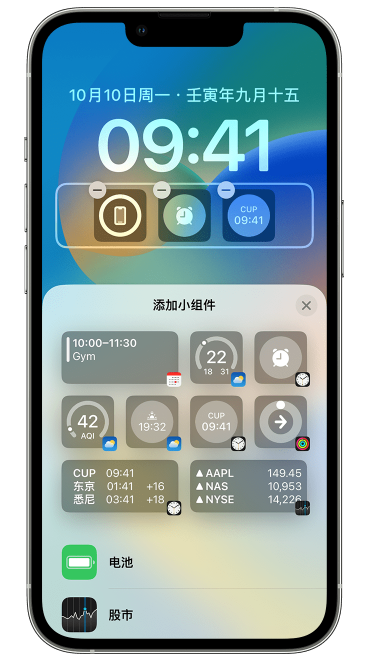 南平苹果维修网点分享iOS 16 如何在锁屏上添加小组件？点击无响应如何解决？ 