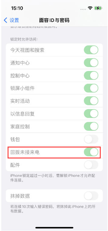 南平苹果14维修店分享iPhone14禁用锁定时回拨未接来电方法 