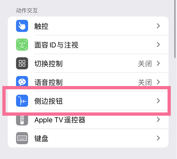 南平苹果14维修店分享iPhone14 Plus侧键双击下载功能关闭方法 