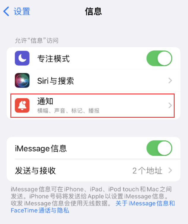 南平苹果14维修店分享iPhone 14 机型设置短信重复提醒的方法 