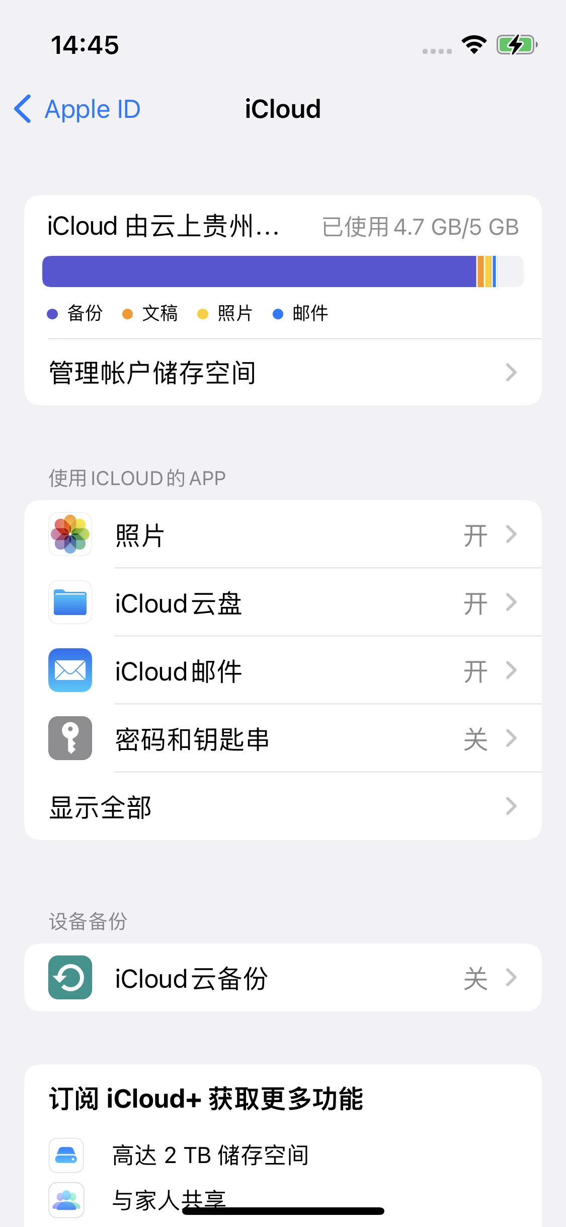 南平苹果14维修分享iPhone 14 开启iCloud钥匙串方法 