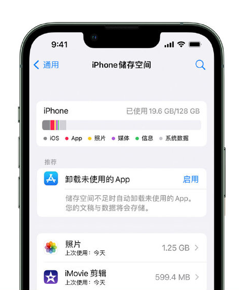 南平苹果14维修店分享管理 iPhone 14 机型储存空间的方法 