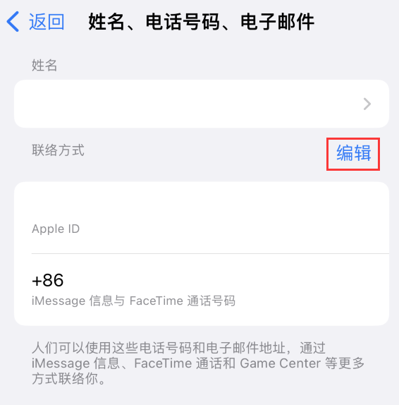 南平苹果手机维修点分享iPhone 上更新 Apple ID的方法 