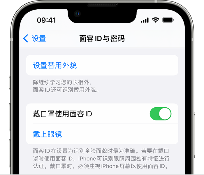 南平苹果14维修店分享佩戴口罩时通过面容 ID 解锁 iPhone 14的方法 