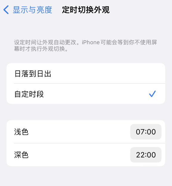 南平苹果维修分享如何让 iPhone 14 自动开启“深色”模式？ 