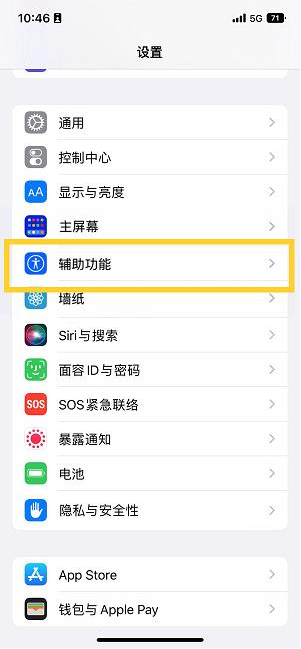 南平苹果14维修分享iPhone 14设置单手模式方法教程 