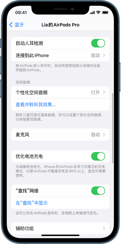 南平苹果手机维修分享如何通过 iPhone “查找”功能定位 AirPods 