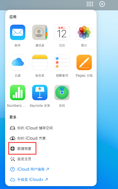 南平苹果手机维修分享iPhone 小技巧：通过苹果 iCloud 官网恢复已删除的文件 