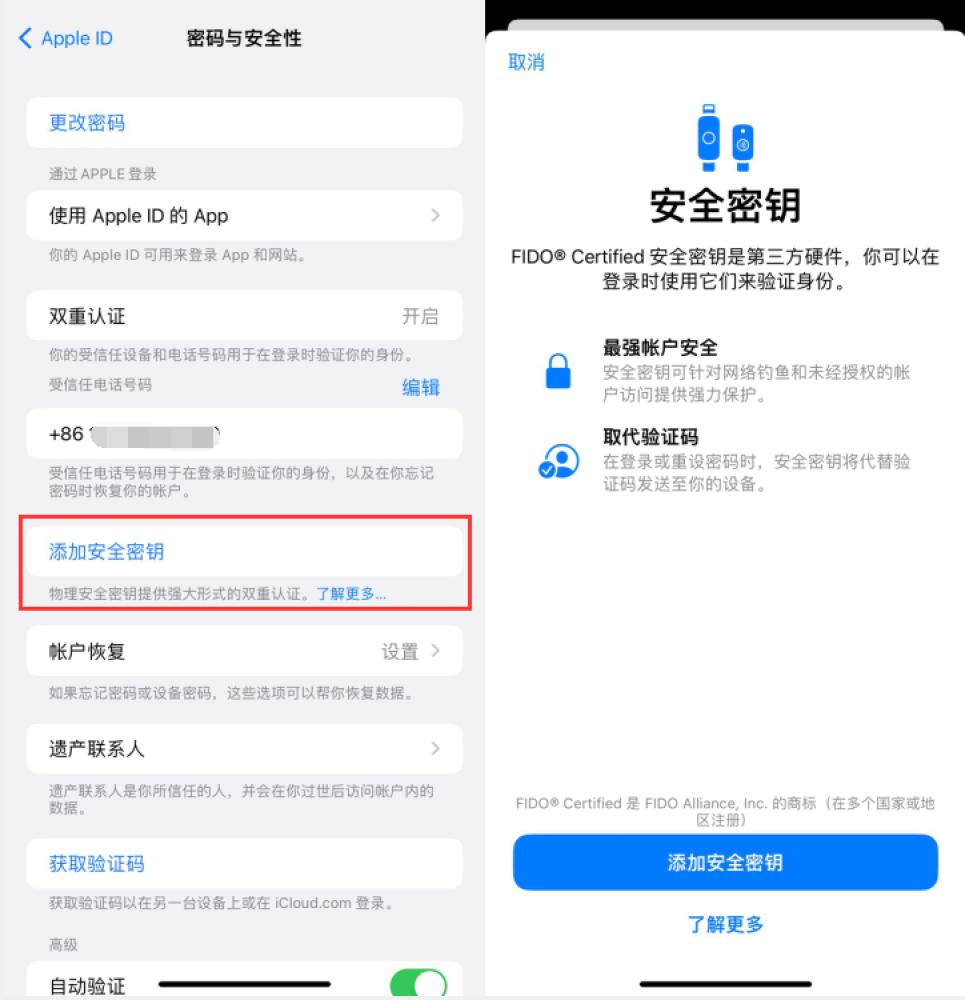 南平苹果服务网点分享物理安全密钥有什么用？iOS 16.3新增支持物理安全密钥会更安全吗？ 