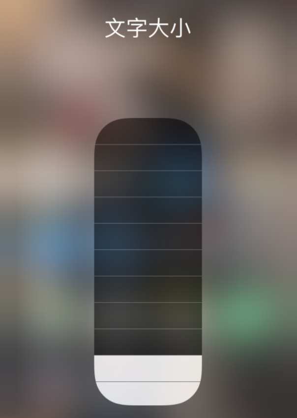 南平苹果手机维修分享小技巧：在 iPhone 控制中心快速调节字体大小 